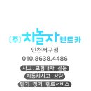 ㈜차놀자렌터카 이미지