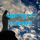 찬송가 480장 . 천국에서 만나보자 이미지