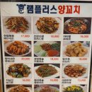 애플탕수육 | [리뷰/김포] 구래동 신선한 양꼬치집, 램플러스 🐑 (양꼬치, 양갈비살꼬치, 탕수육 후기)