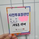 빠사시 | [20240405~11] 사전투표참관인, 신의국수, 빠사시떡볶이닭강정, 타코짱, 궁중꿀약과