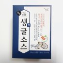 맛있고 건강한, 통영 더건강한 생굴소스