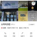 명품스카이 세탁 이미지