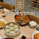 육대장포항문덕점 이미지