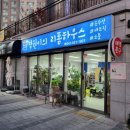 정원이의리폼하우스