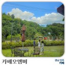 진주카랜드 | 진주 아이랑 가기 좋은 진양호카페 카페오엠버
