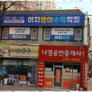이지영어수학학원