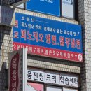 피노키오 | 노원구 상계동 '피노키오냉면' 솔직 후기, 웨이팅까지 했는데...