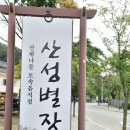 산성별장 이미지