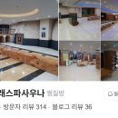 곰달래스파 이미지