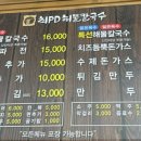 최피디해물칼국수 율량사천점 이미지