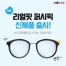 으뜸플러스안경 김포고촌점 이미지