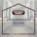 CNP차앤박피부과의원 | 천안아산인테리어 피부과 디자인, 브랜드 아이덴티티를 담다 – CNP차앤박