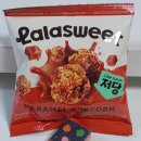 CU 인하로점 | CU 편의점 라라스윗 저당 팝콘 3종 솔직후기 (초코, 카라멜, 닭강정)