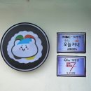 미니스톱 강릉교동대로점 | 강릉 현지인 맛집 &lt;교동김밥&gt;에서 교동김밥, 꼬막김밥, 들깨감자옹심이 먹은 솔직 후기