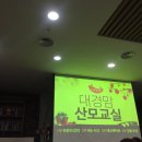 [10월 대경맘 산모교실] 즐거웠던 시간이였어요^^