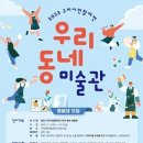 우리동네시민전 이미지