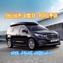 제주도 승합차여행