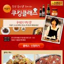 이금기쿠킹클래스!! '맛은 한스푼 차이다' 이금기 소스 쿠킹클래스 회원이 되어 추석요리 배워보세요!! 이미지