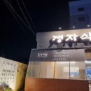 경자식당 - 안산시 상록구 | 경자식당