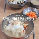 부평 별미칡냉면 원조 웨이팅 없이 먹고 온 후기 비빔냉면 추천, 주차