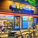 유진사진관 이미지