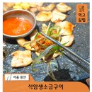 황여사 순대족발 | 용산 석암생소금구이 국립중앙박물관 관람 후 들른 젠슨황 삼겹살 맛집 웨이팅 후기