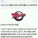 기아 타이거즈 2차 신인드레프트 명단 이미지
