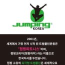 슈퍼맨점핑