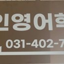 강인영어학원