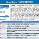 굿바디밸런스 이미지