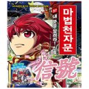 마법천자문과 급수한자 이미지