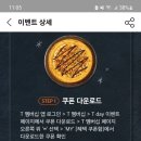 SKT 멤버십 T데이 혜택 (굽네, 컬리, 롯데리아, 롯데시네마, 이차돌) 이미지