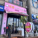 상록수로 48 | 상록수역 연꽃 사주 타로 카페 포차 신점 소름돋는 후기!
