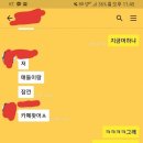 지금 뭐하냐고 톡 날렸다가 뼈 발골당한 남자 이미지