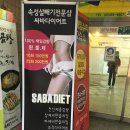 선뷰티 | 구의동마사지 선뷰티케어 싸바다이어트 만족후기!