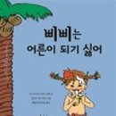 삐삐의 하루