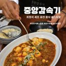 마라공장PC | 성수동 최현석셰프 퓨전 중식 레스토랑 중앙감속기 워크인 방문후기