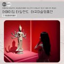 중앙장식 - 화성시 와우안길 75 | 어메이징 타일랜드 국립중앙박물관 전시 후기! 관람시간 할인 작품 굿즈 총정리