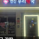 연신우리약국 네이버블로그