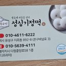 성심기정떡 세종점 네이버블로그