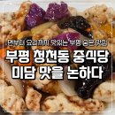 미담맛을논하다 이미지