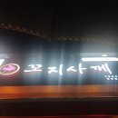 수내닭꼬치 당진유곡점