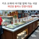 채선당플러스(안양시청점) 이미지