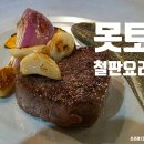 비비큐수원구운중앙점 | [수원/광교중앙역] 분위기 좋은 철판요리 전문점 '못토' 내돈내산 후기(+데이트 코스 추천)