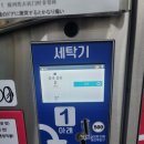 무지개세탁빨래방 이미지