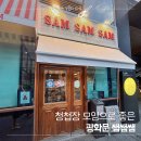 광화문 디타워 맛집 쌤쌤쌤 광화문점 청첩장 모임 후기! 전 메뉴 뿌시기 주차, 아기의자, 메뉴 추천