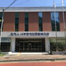 서부장애인종합복지관 | 김해시 서부장애인종합복지관