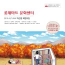 롯데마트 익산점 이미지