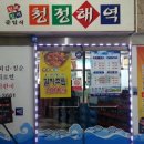 청정대구탕 이미지