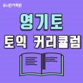 유니언잉글리쉬어학원 - 울주군 장검길 93 | 유니언잉글리쉬어학원